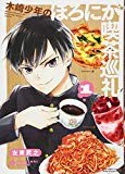 町田の純喫茶で極厚極上シンプルホットケーキ。喫茶ちゃっぷでホットケーキとコーヒー