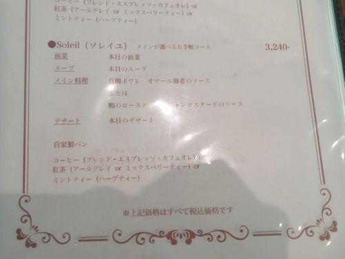 「森のフレンチ Aoyagi Restaurant」 デザートビュッフェ付きランチ