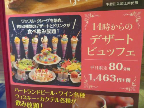 「ビタースイーツ ビュッフェ ルミネエスト新宿店」 14時からのデザートビュッフェ