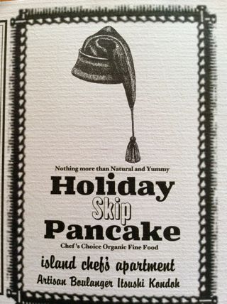 Holiday Skip Pancakeと今帰仁村産自然栽培完熟梅商品