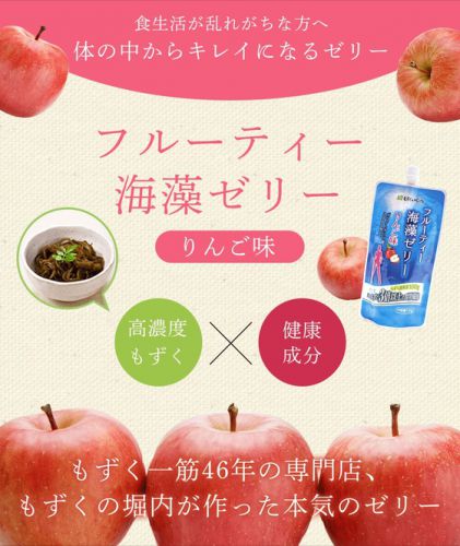 堀内のフルーティー海藻ゼリーをタメしました♪