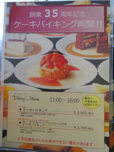 「パイ&カステ~ラ 山崎屋」 ケーキバイキング