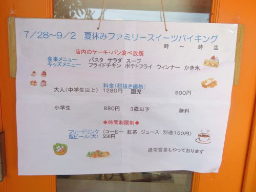 「スイーツオアシス ののはな」 夏休みファミリースイーツバイキング