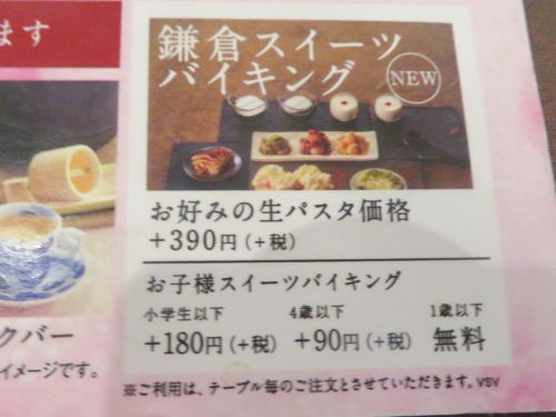 「鎌倉パスタ 川越新宿店」 鎌倉スイーツバイキング
