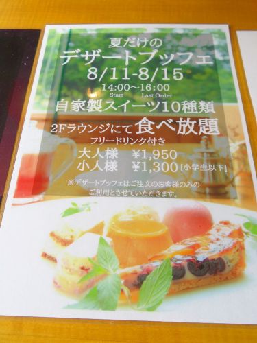 ホテルグランフェニックス奥志賀 2Fラウンジ 夏だけのデザートブッフェ
