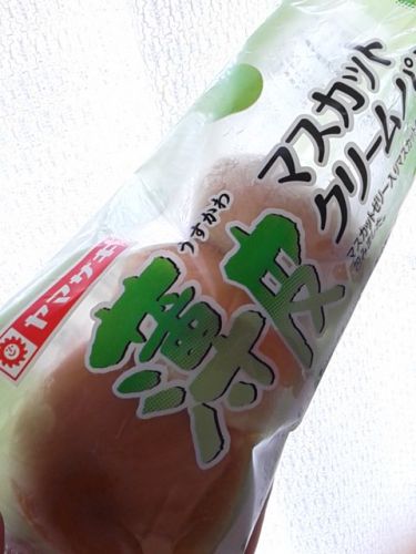 ヤマザキ 薄皮 マスカットゼリー入りマスカットクリームパン