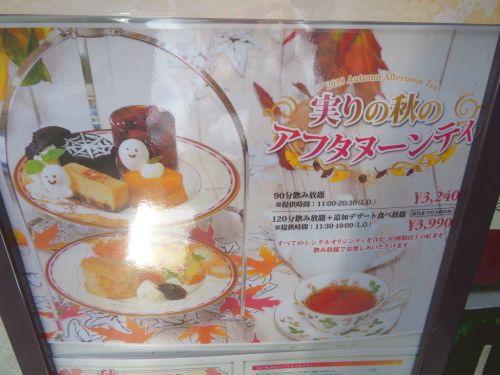 「TEA SALON Gclef 吉祥寺店」 実りの秋のアフタヌーンティ+追加デザート食べ放題