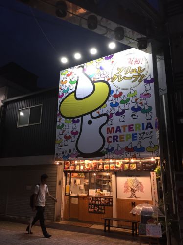 久々ヒット!ケーキの様な「マテリアクレープ」