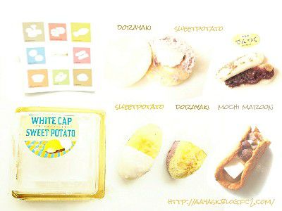 SWEET ORCHESTRA(スイーツオーケストラ)監修・おもっちーず入り生白どら&ホワイトキャップ スイートポテト(紫いもカスタード入り)@わらく堂