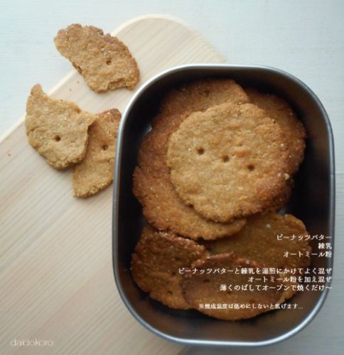 小麦粉不使用・ピーナッツバタークッキーを3つの材料で簡単に。