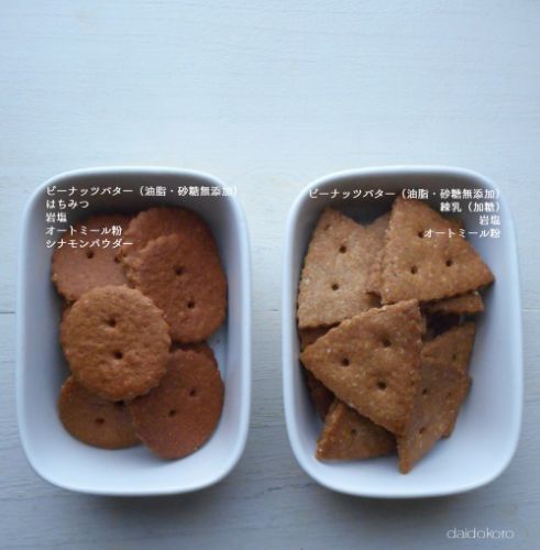 バター・小麦粉・卵不使用のピーナッツバタークッキー2種