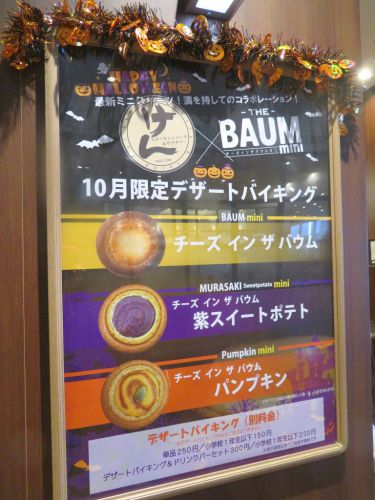 「ステーキハンバーグ&サラダバー けん 辻堂店」 10月限定デザートバイキング(+サラダバー)