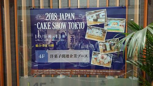 『ジャパンケーキショー☆浅草』