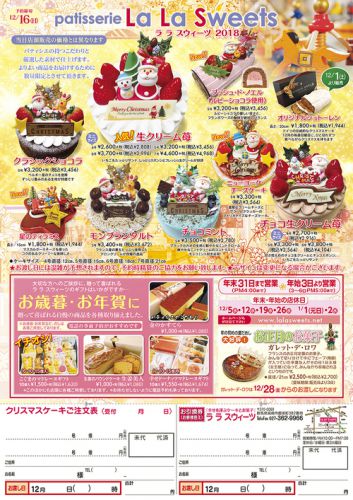 『クリスマスケーキ2018』