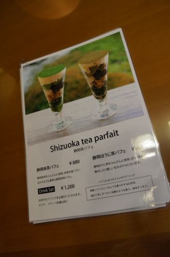 焼津・茶匠 丸玉園の静岡ほうじ茶パフェ、パウンドケーキ