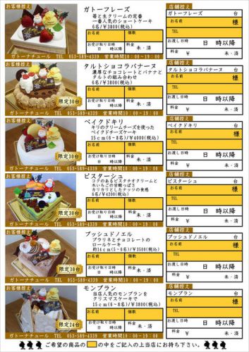 クリスマスケーキのご予約開始のお知らせ