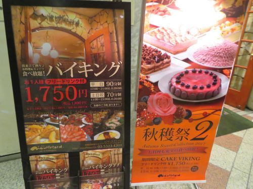 「ムフタール ドゥ パリ」 ケーキバイキング “秋穫祭2”(2018年11月)
