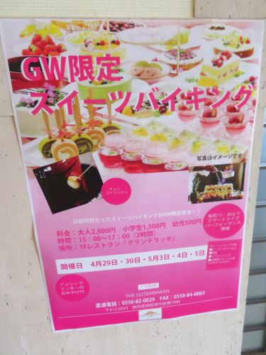 THE GOTEMBAKAN 「グランテラッセ」 GW限定スイーツバイキング