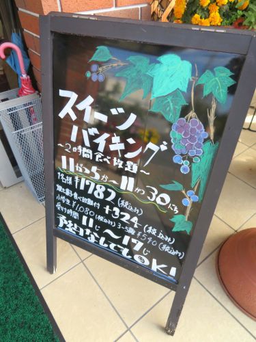 「パティシエ コウタロウ 土室店」 スイーツバイキング