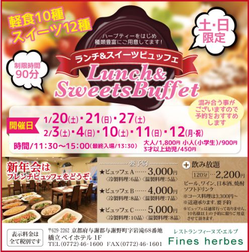 ランチ&スイーツビュッフェ♪