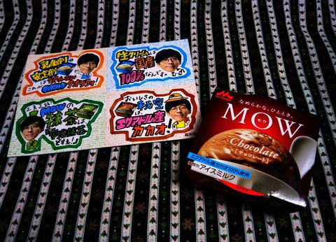 MOWチョコレートでGet!