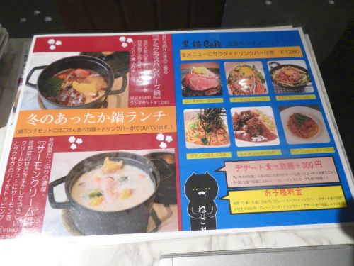 「黒猫カフェ」 デザート食べ放題