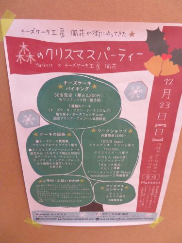 「チーズケーキ工房 風花」 森のクリスマスパーティー チーズケーキバイキング
