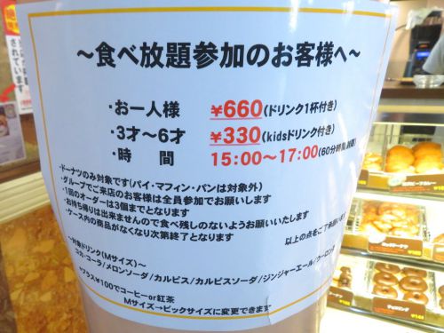 「Cherubic Donut(チェルビックドーナツ)」 ドーナツ食べ放題