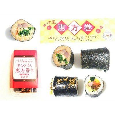 TAMAGO(たまご好きのための )×EHOUMAKI(恵方巻スイーツ2019)~キンパの恵方巻き(ソーセージ・チェダー・厚焼き玉子+α)&ローストビーフと菜の花の洋風恵方巻(高級オムライス恵方巻)~