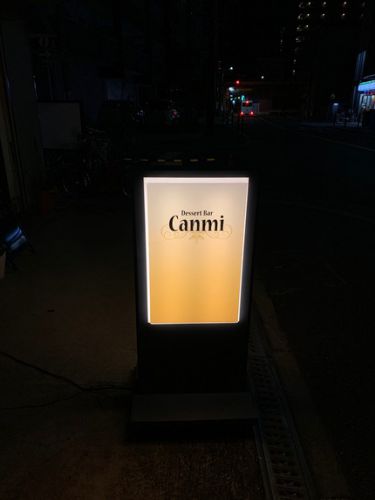 Canmi(カンミ)@中津。スイーツとお酒を楽しめますよ