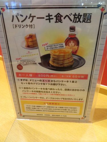 「KITANO FOODS BOUTIQUE & café MIDORI長野店」 パンケーキ食べ放題