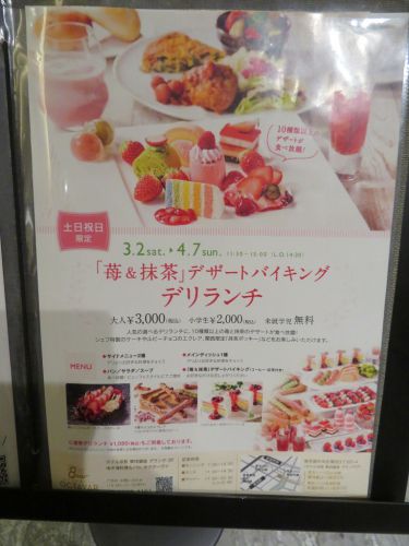 ホテル京阪築地銀座グランデ 「オクターヴァ」 苺&抹茶デザートバイキング デリランチ