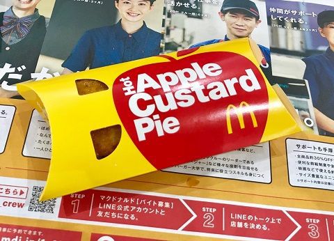 ホットアップルカスタードパイ(マクドナルド)のレビュー!バランスの良さがキラリと光る絶品アップルパイ♪