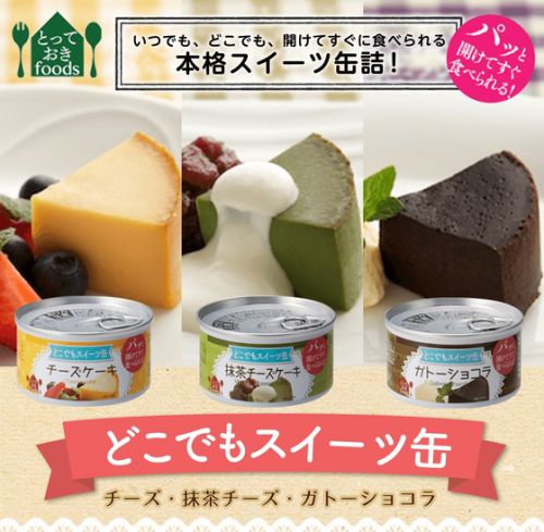 トーヨーフーズのどこでもスイーツ缶をタメしました♪