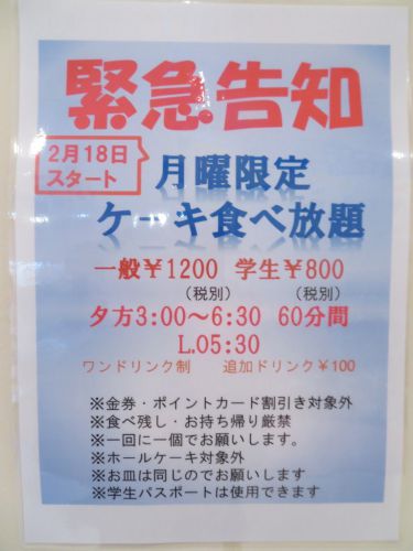 「Vin Rouge(ヴァンルージュ) 川原店」 月曜限定ケーキ食べ放題