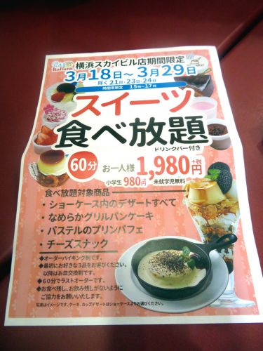 「パステルイタリアーナ 横浜スカイビル店」 スイーツ食べ放題
