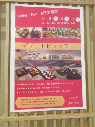 「フレンチ懐石 広尾 おくむら」 デザートビュッフェ
