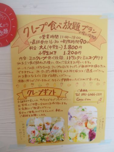 「Carpe diem」 クレープ食べ放題プラン