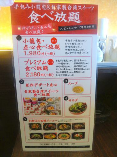 「台湾小籠包 アルカキット錦糸町店」 手包み小籠包&自家製台湾スイーツ食べ放題