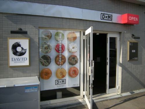 ダヴィデドーナツ 円山LAB直売所