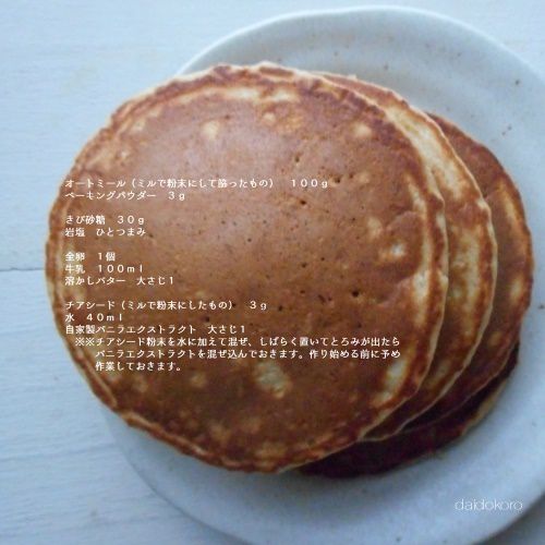 オートミール100%のパンケーキ改良版