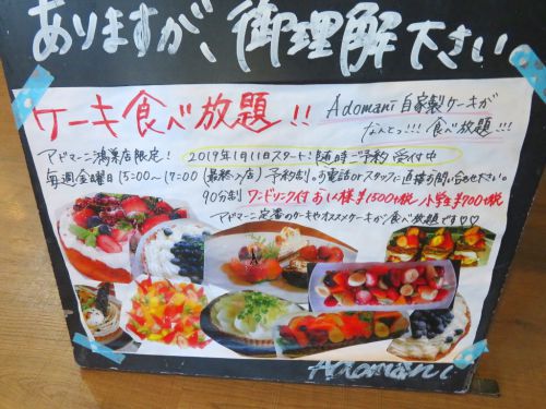 「アドマーニ 鴻巣店」 ケーキ食べ放題