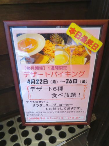 「東レ社員クラブ」 デザートバイキング