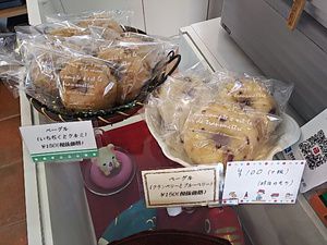 ケーキ屋さんのベーグル☆パティスリーカズーリ― 長野市