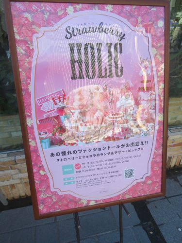 ザ ストリングス 表参道 「グラマシーハウス」 ストロベリーとショコラのランチ&デザートビュッフェ