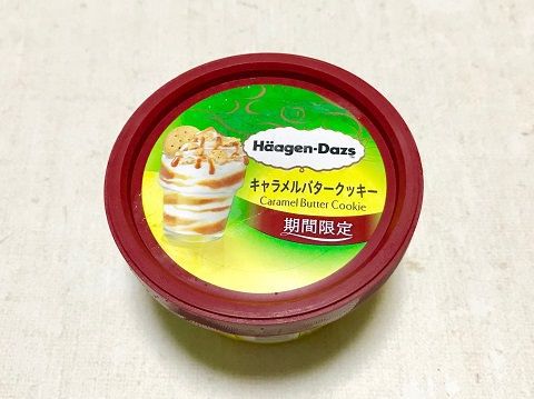 キャラメルバタークッキー(ハーゲンダッツ)のレビュー!想像のはるか上をいくクオリティの高さにビックリ♪おすすめの絶品アイスです。