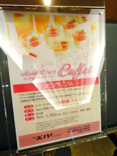 エクシブ山中湖 「ルッチコーレ」 ランチ&デザートブッフェ【桃ととうもろこし】