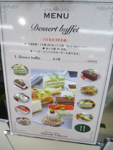 「リストランテ ピッツェリア ジャンカルロTOKYO」 (東急百貨店 たまプラーザ店 イベント) デザートビュッフェ