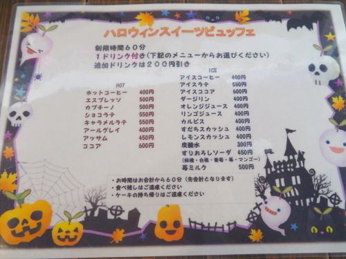 「まめぼんcafe」 ハロウィンスイーツビュッフェ