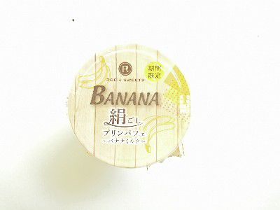 CHOCO BANANA (バナナ祭り)・絹ごしプリンパフェ(バナナミルク)&チョコバナナミルクシュー&バナナミルクラテ~